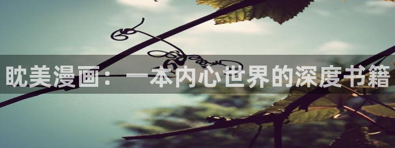 漫画全集免费观看歪歪漫画版