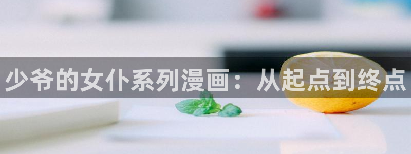 歪歪漫画免费观看大全