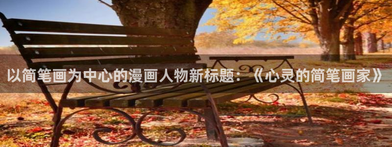 歪歪漫画在线观看的