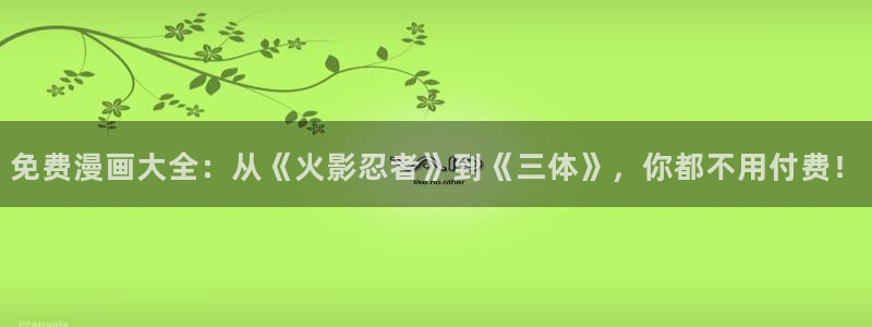 歪歪漫画在线页面阅读