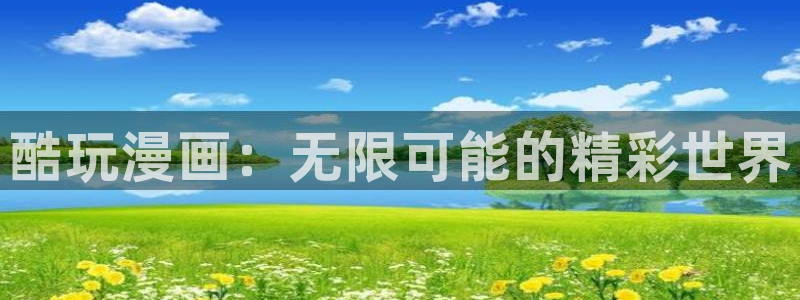 歪歪漫画官网打开