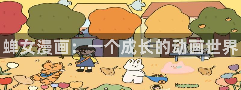 歪歪漫画现看